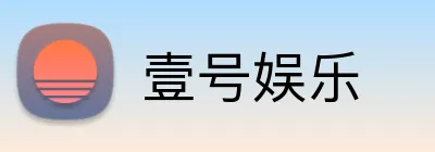 壹号娱乐 Logo
